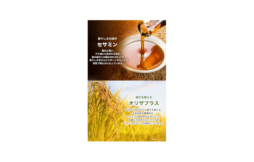 suntory-sesamin-ex-oriza-plus-4