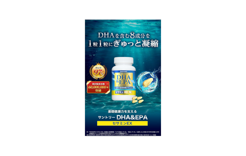 suntory_dha_epa-2