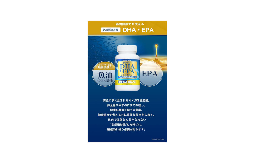 suntory_dha_epa-4