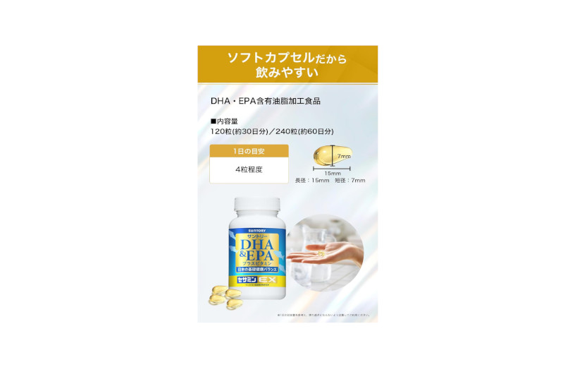 suntory_dha_epa-6