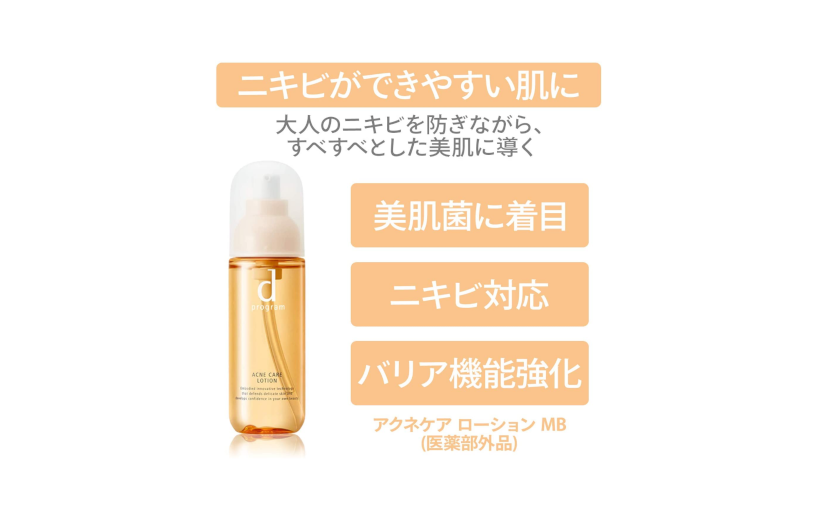 d_program_acne_careMB1