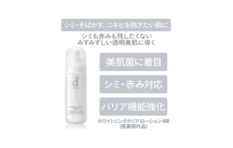 d_program_clear_lotion_MB3