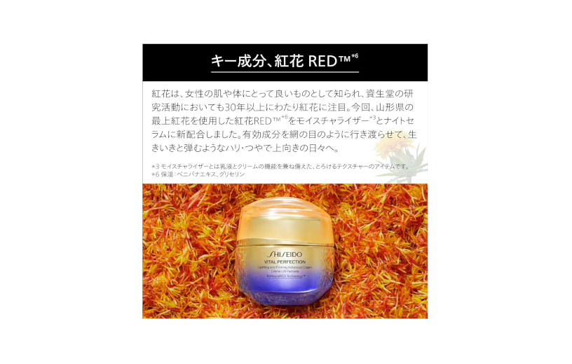 SHISEIDO-Vital-Perfection-UpLifting and Firming Advanced Cream-3