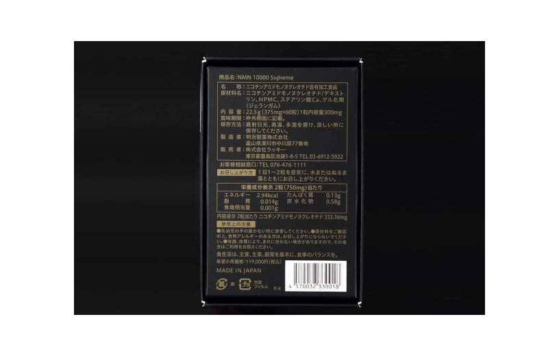 nmn-10000-suprepe-4